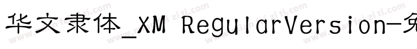 华文隶体_XM RegularVersion字体转换